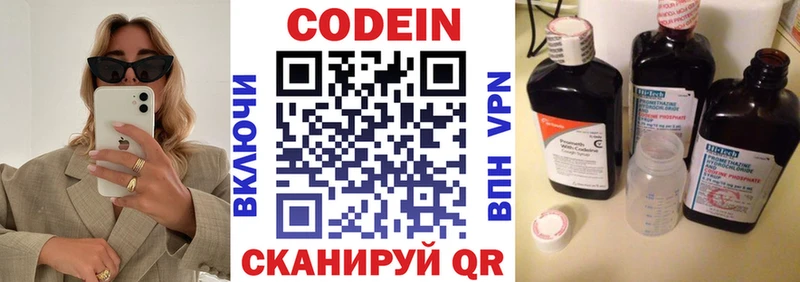 Кодеин напиток Lean (лин)  Пестово 